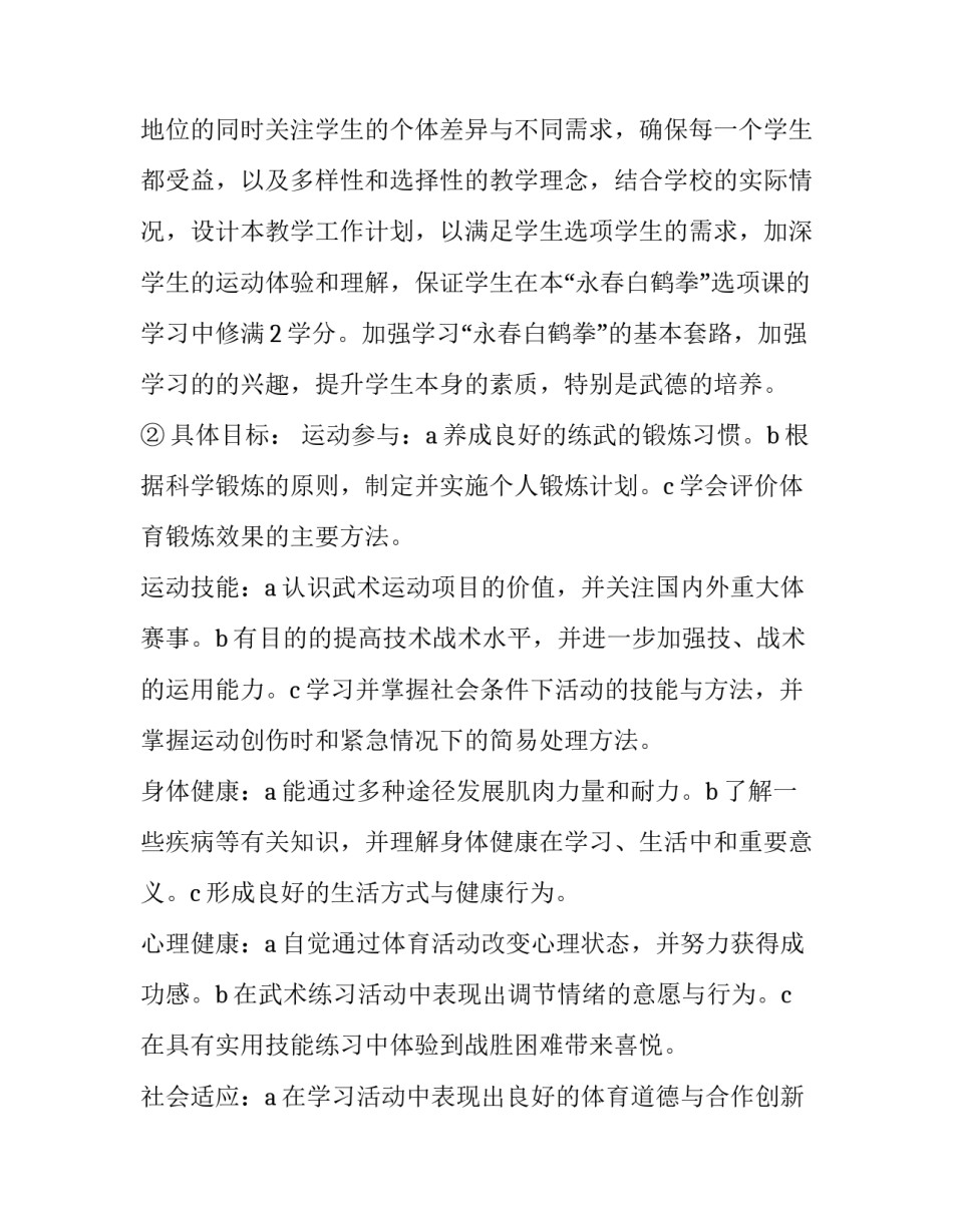 2023年初中教学工作计划(15篇)_第3页