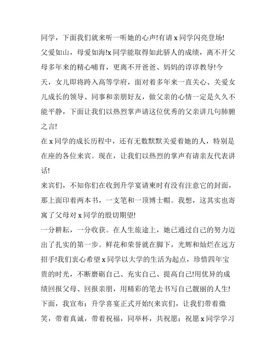 最新升学宴主持词简短(二十篇)_第2页