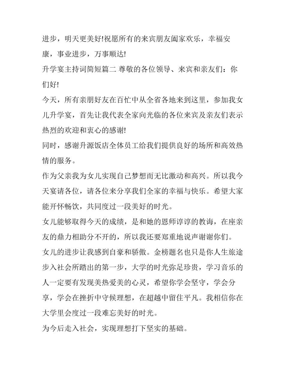 最新升学宴主持词简短(二十篇)_第3页