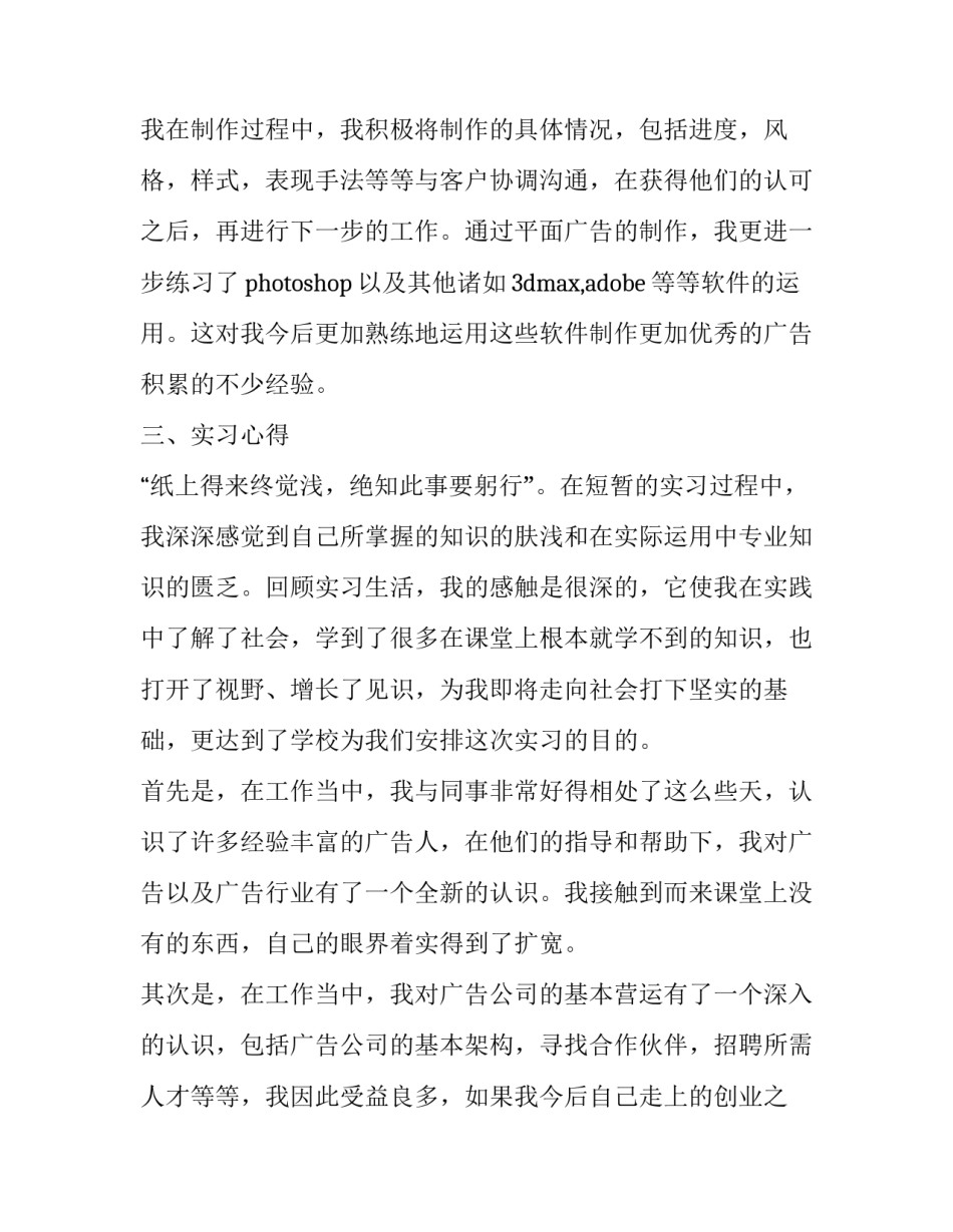 广告实训报告书 广告学实训报告(4篇)_第3页