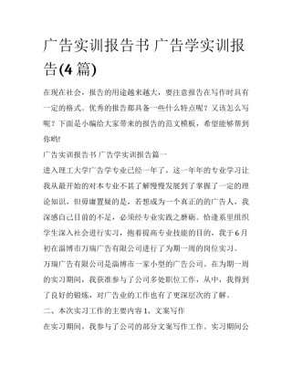 广告实训报告书 广告学实训报告(4篇)
