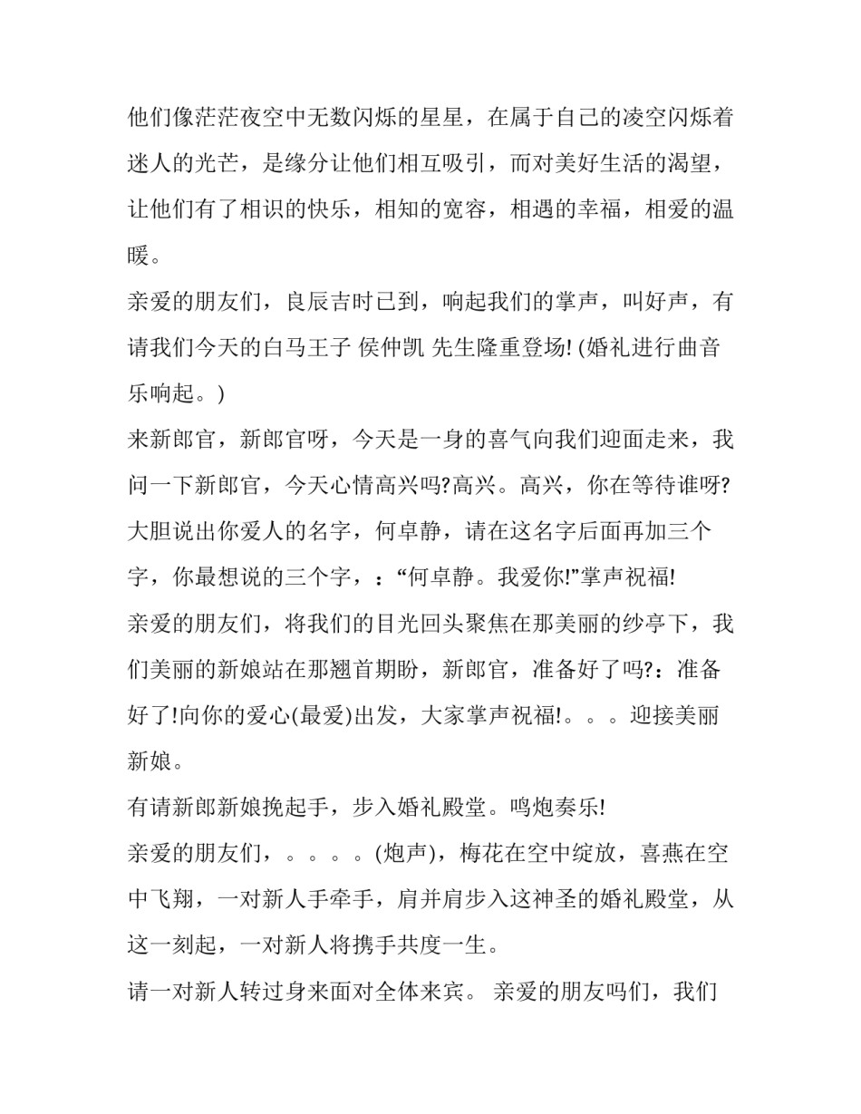 最新婚礼主持致词 婚礼主持词(3篇)_第2页