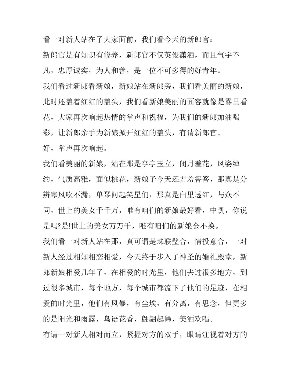 最新婚礼主持致词 婚礼主持词(3篇)_第3页