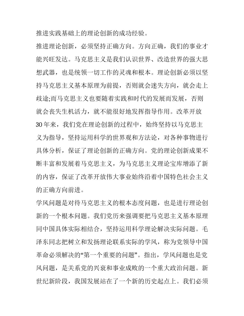 最新高中预备党员思想汇报(精选6篇)_第2页
