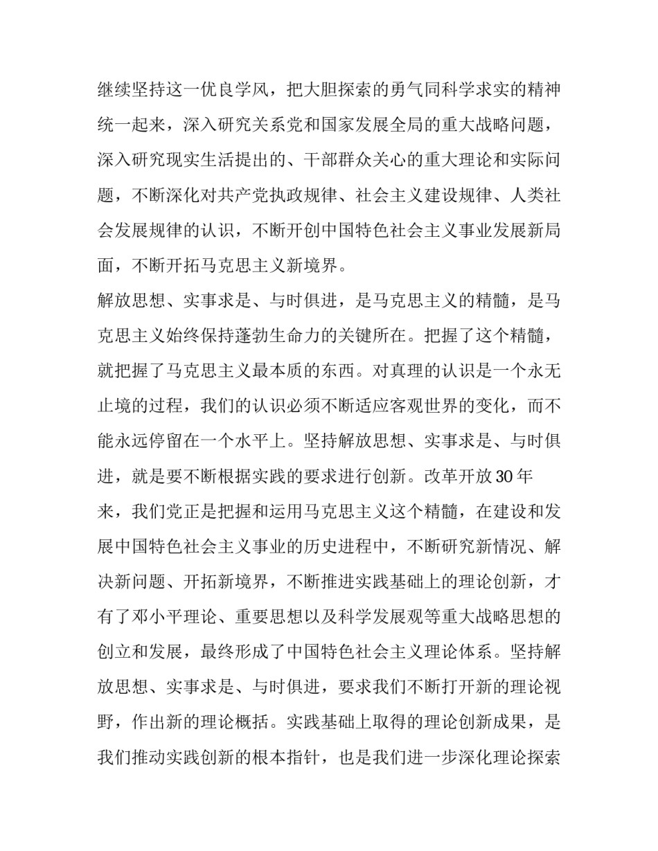 最新高中预备党员思想汇报(精选6篇)_第3页