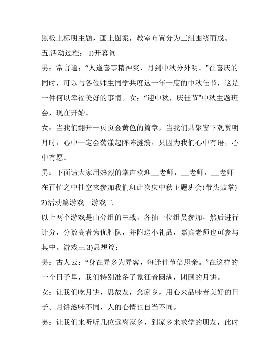 2023年大学中秋节活动策划方案 大学端午节活动策划书(5篇)_第2页