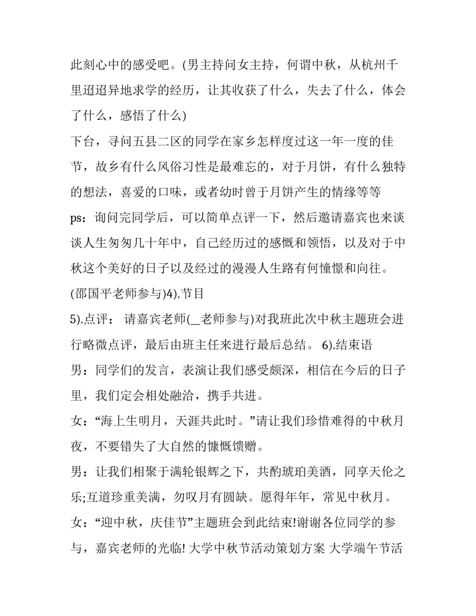 2023年大学中秋节活动策划方案 大学端午节活动策划书(5篇)_第3页