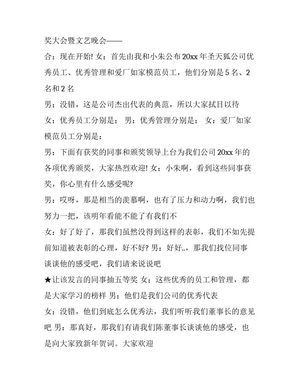 大型颁奖晚会主持词结束语 颁奖晚会主持人开场白台词(20篇)_第2页