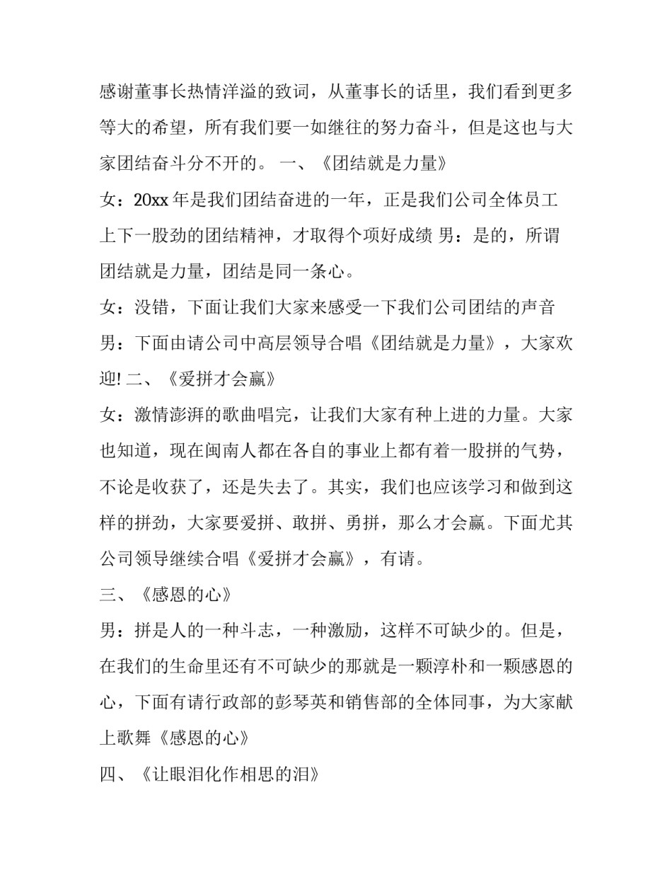 大型颁奖晚会主持词结束语 颁奖晚会主持人开场白台词(20篇)_第3页