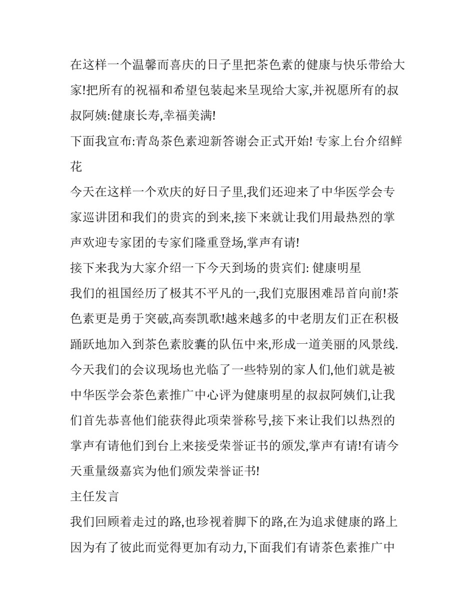 最新贵宾答谢会主持人串词(二十二篇)_第2页