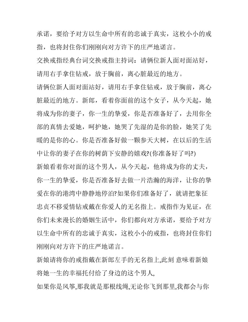 最新婚礼主持词稿春天(23篇)_第2页