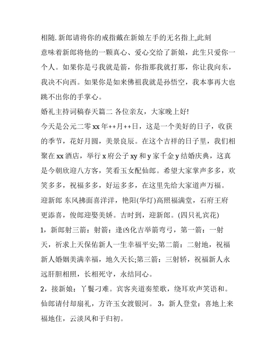 最新婚礼主持词稿春天(23篇)_第3页