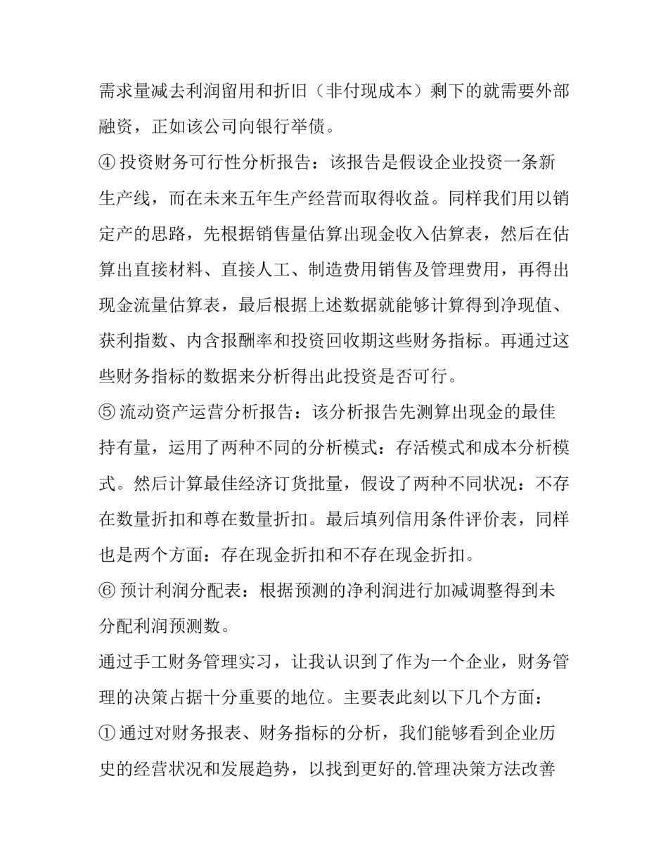 2023年财务管理社会实践报告题目(8篇)_第3页