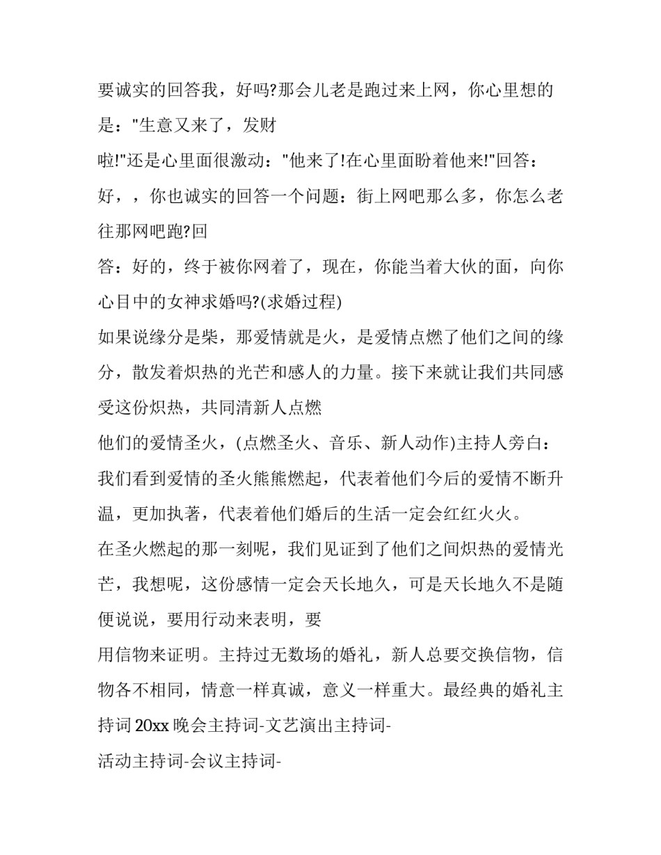 2023年婚礼 主持词(3篇)_第2页