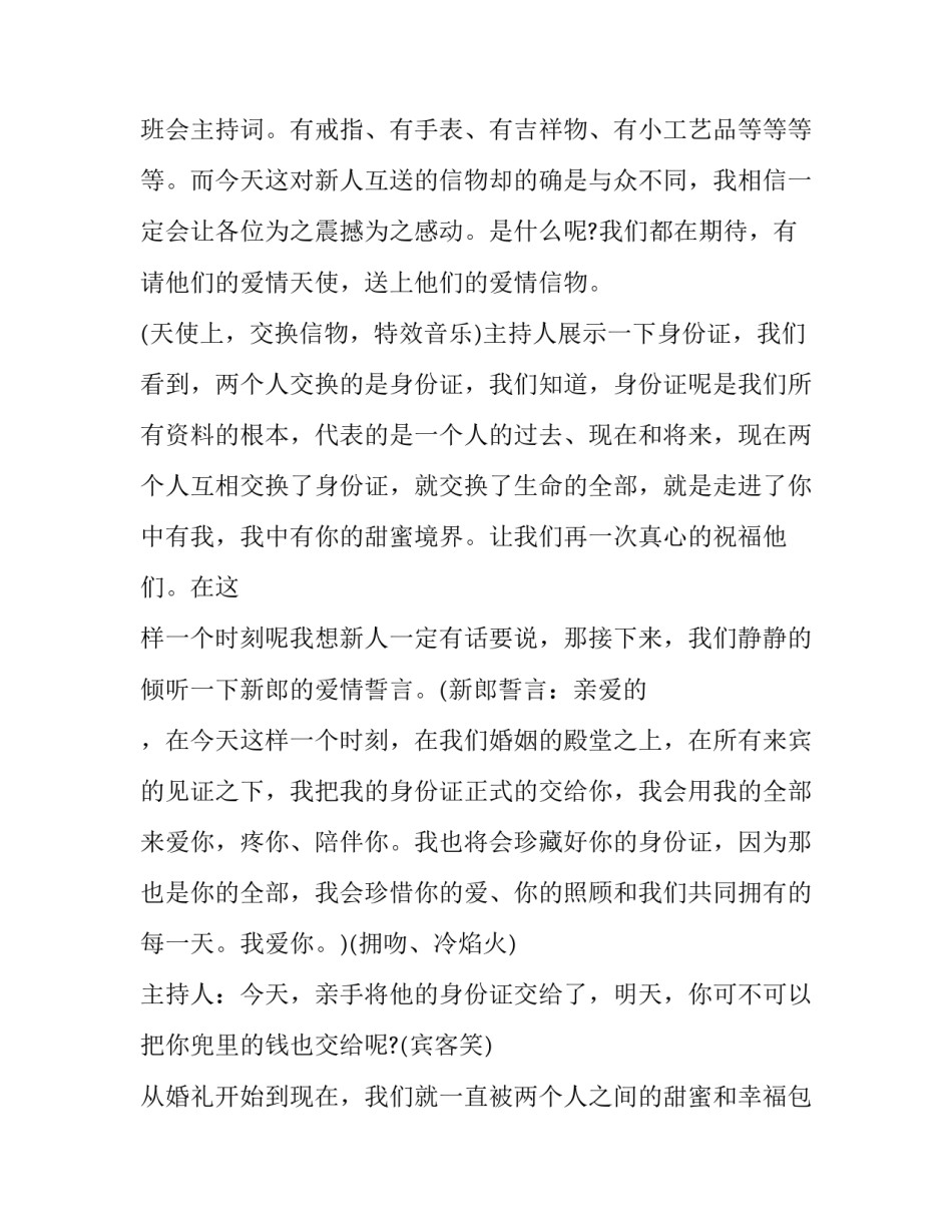 2023年婚礼 主持词(3篇)_第3页