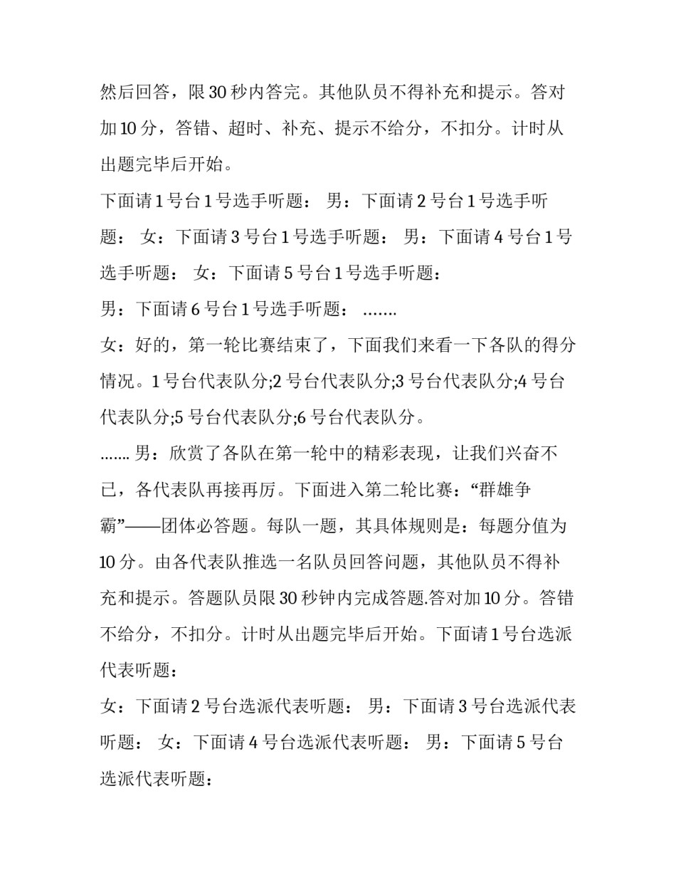 安全生产知识竞赛主持人台词 安全生产知识竞赛开幕词(二十二篇)_第3页