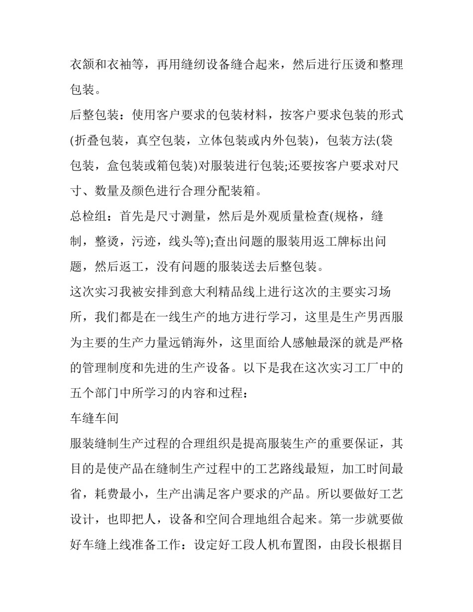 大学生服装厂社会实践报告1000字(四篇)_第2页