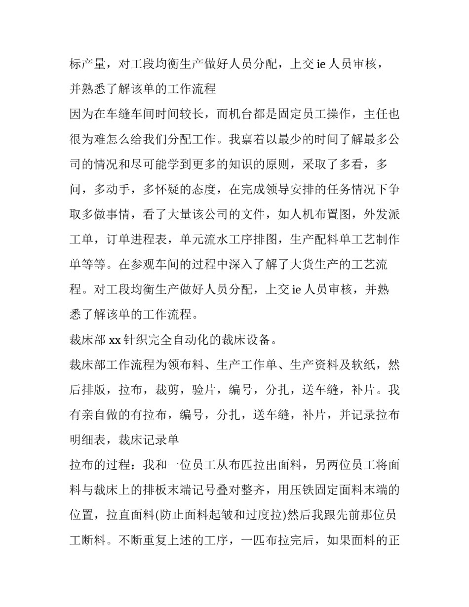 大学生服装厂社会实践报告1000字(四篇)_第3页