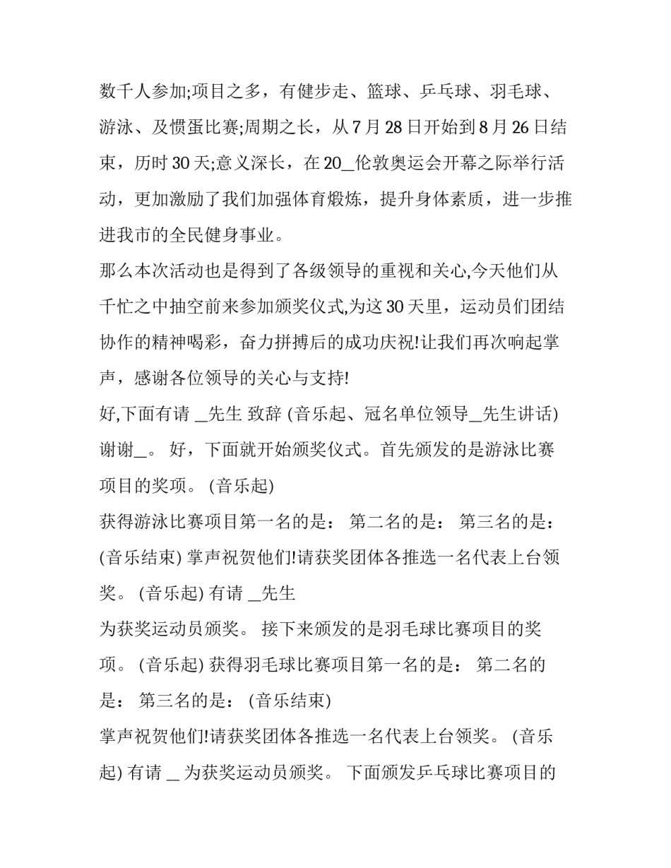 最新公司颁奖晚会主持词 颁奖晚会主持词三分钟(二十篇)_第2页