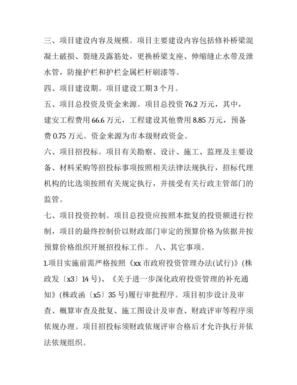 建设项目环评批复对项目的负责 建设项目环评审批和验收(三篇)_第2页