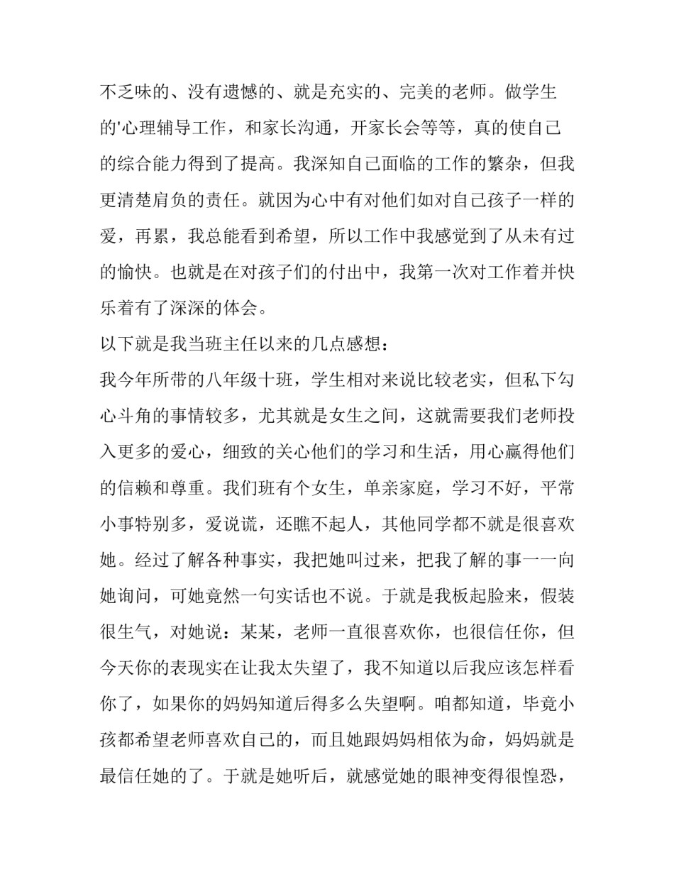 幼儿园班主任发言稿小班 幼儿园班主任发言稿家长会(14篇)_第2页