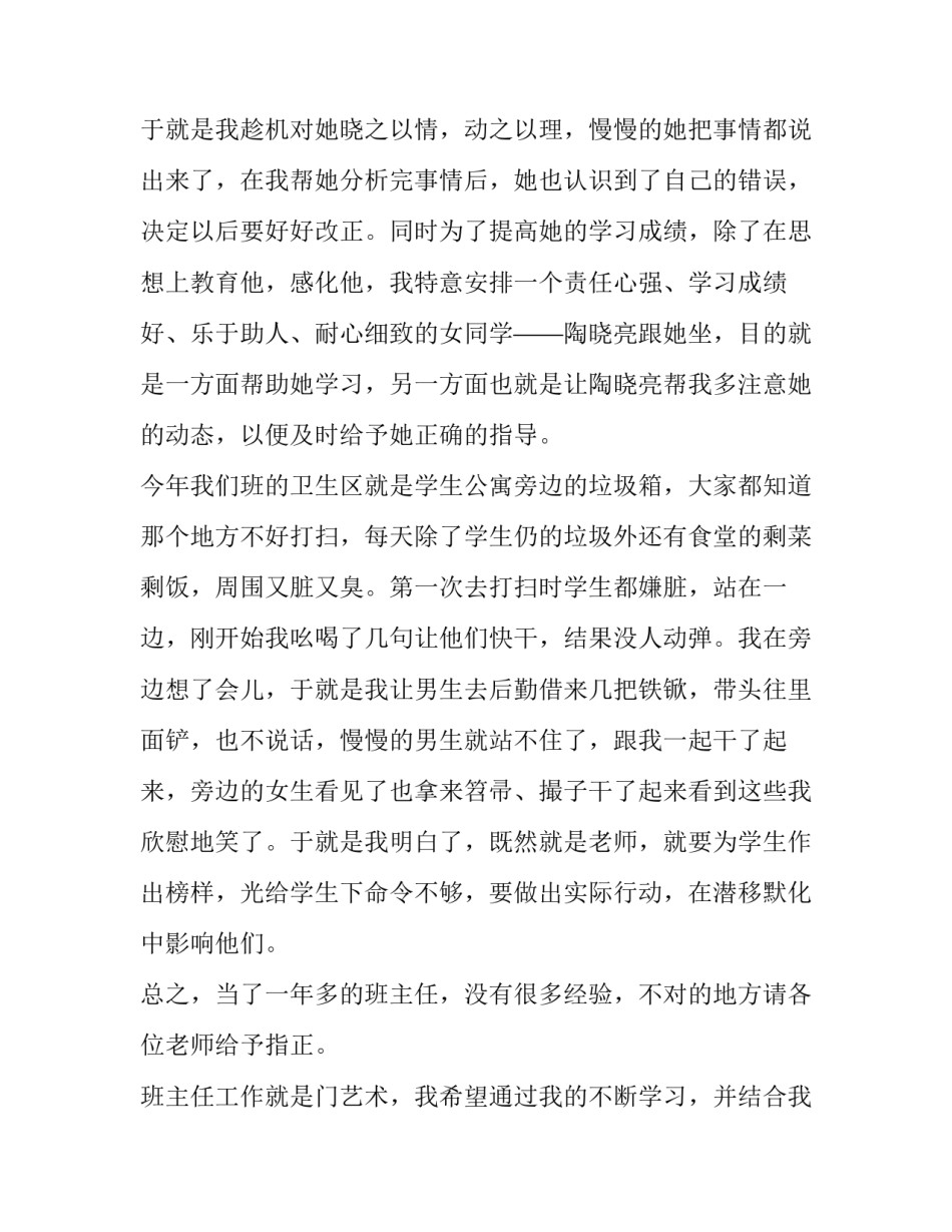 幼儿园班主任发言稿小班 幼儿园班主任发言稿家长会(14篇)_第3页