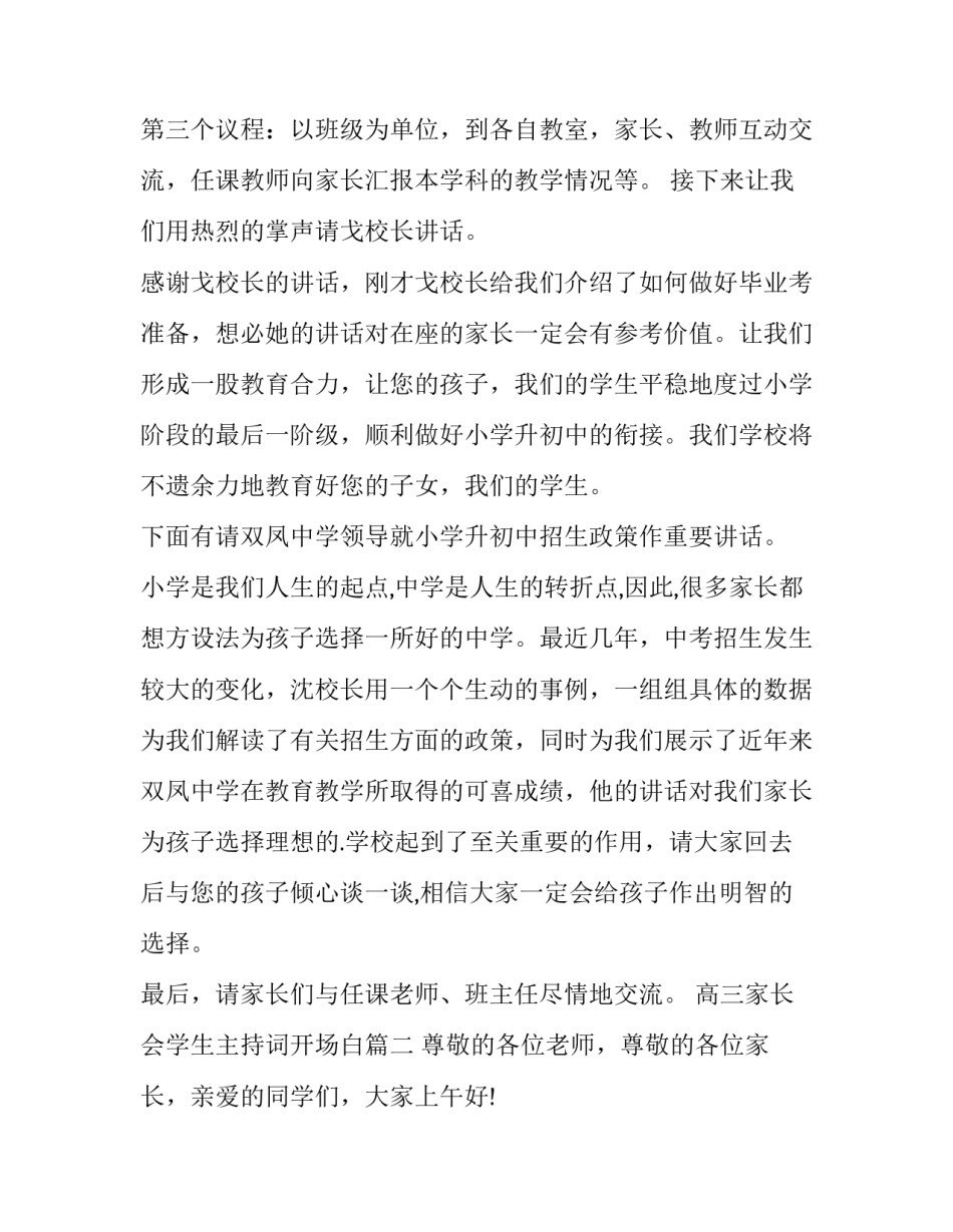 最新高三家长会学生主持词开场白(20篇)_第2页