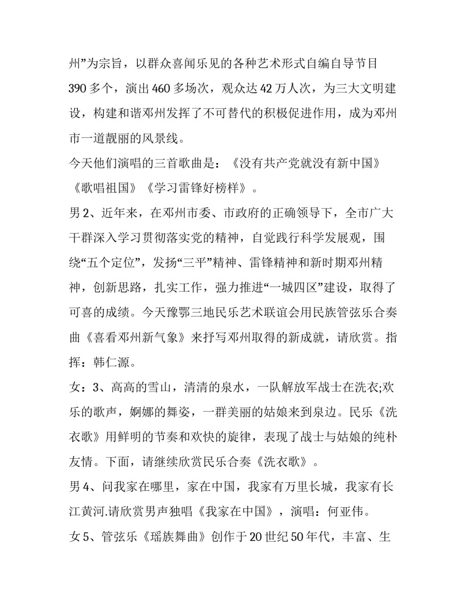 最新迎新年音乐会主持人串词(二十篇)_第2页