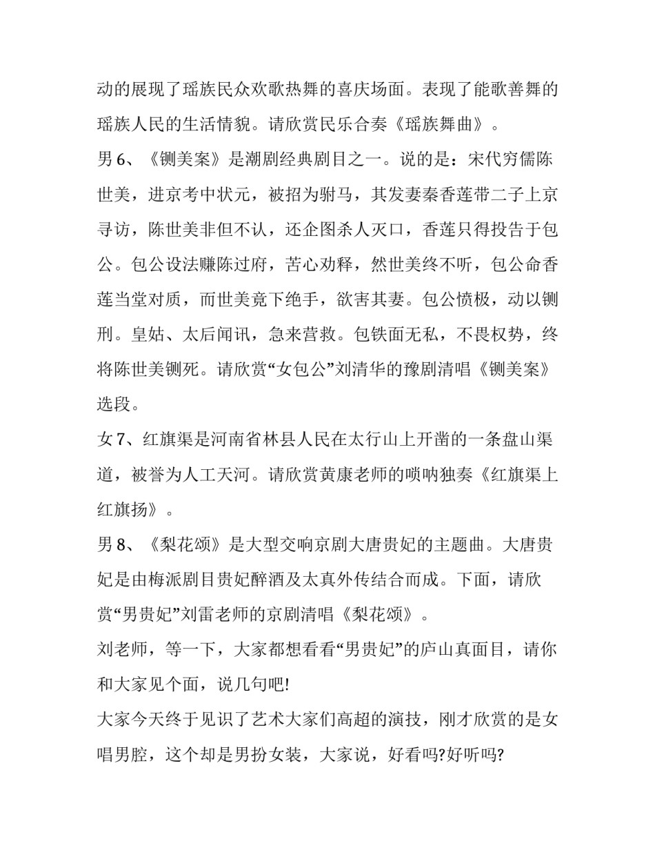 最新迎新年音乐会主持人串词(二十篇)_第3页