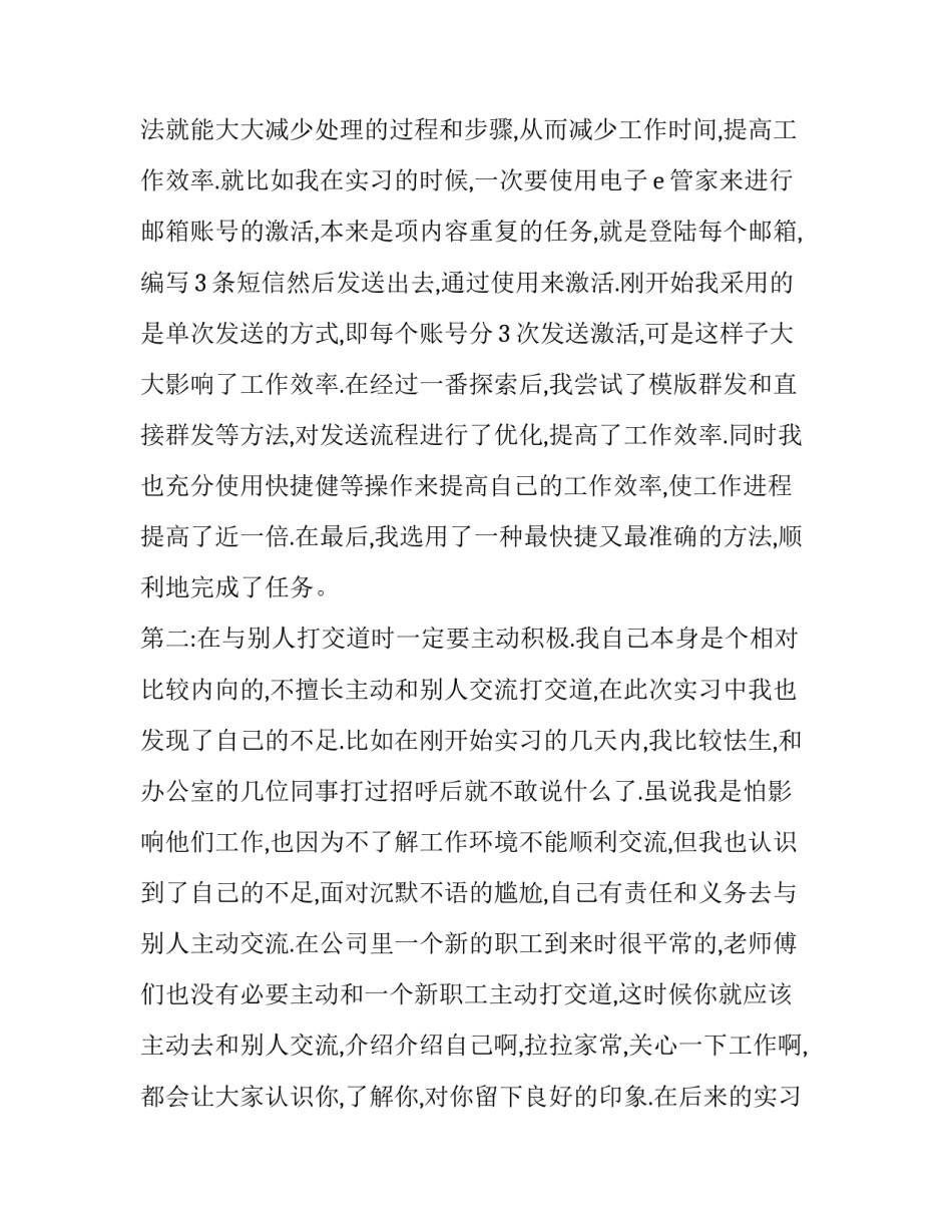 话务员实践报告(十二篇)_第2页