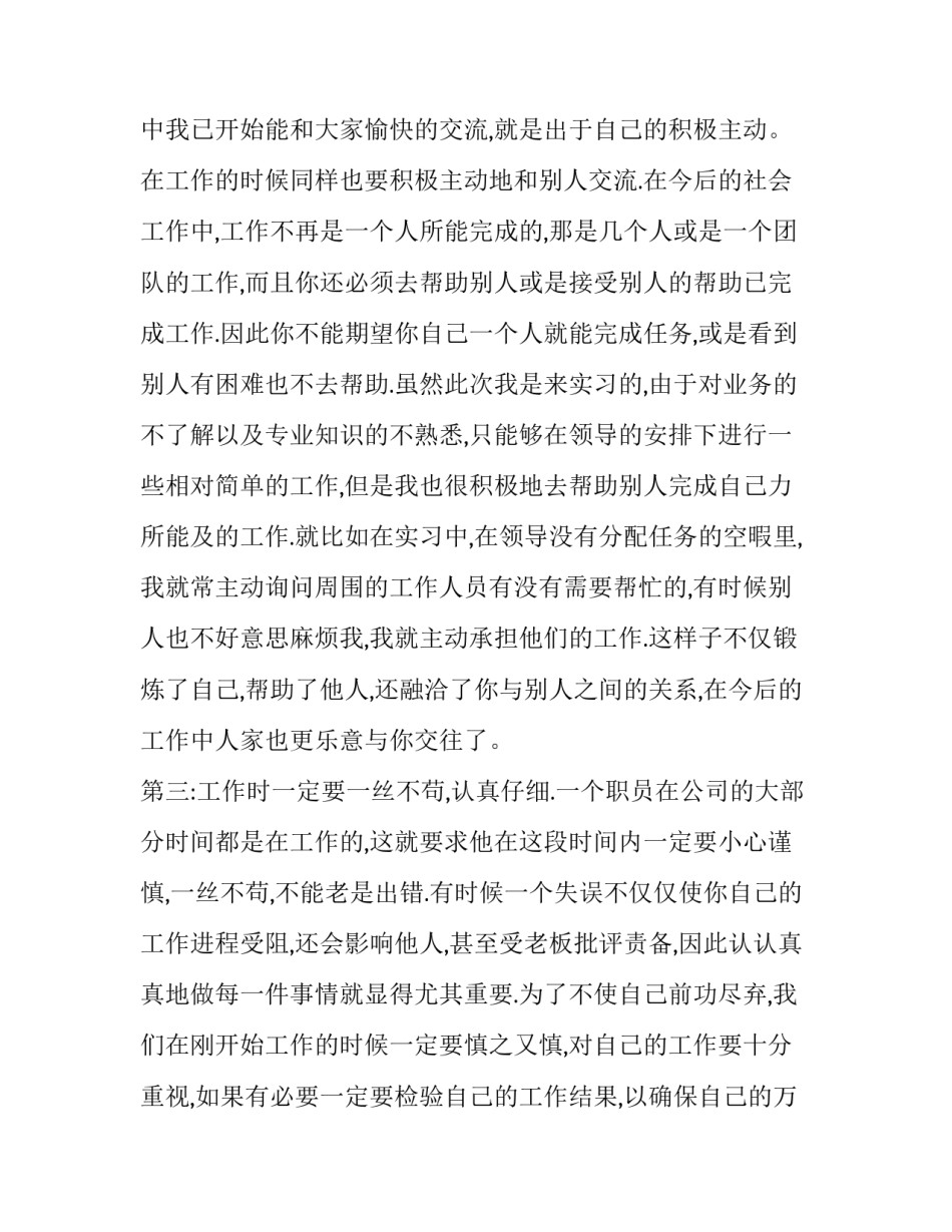 话务员实践报告(十二篇)_第3页