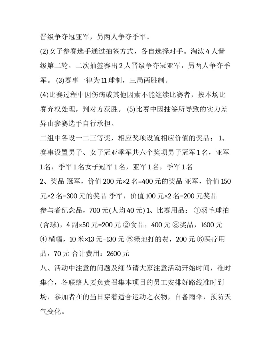 公司开展羽毛球比赛方案 企业羽毛球比赛方案(5篇)_第2页