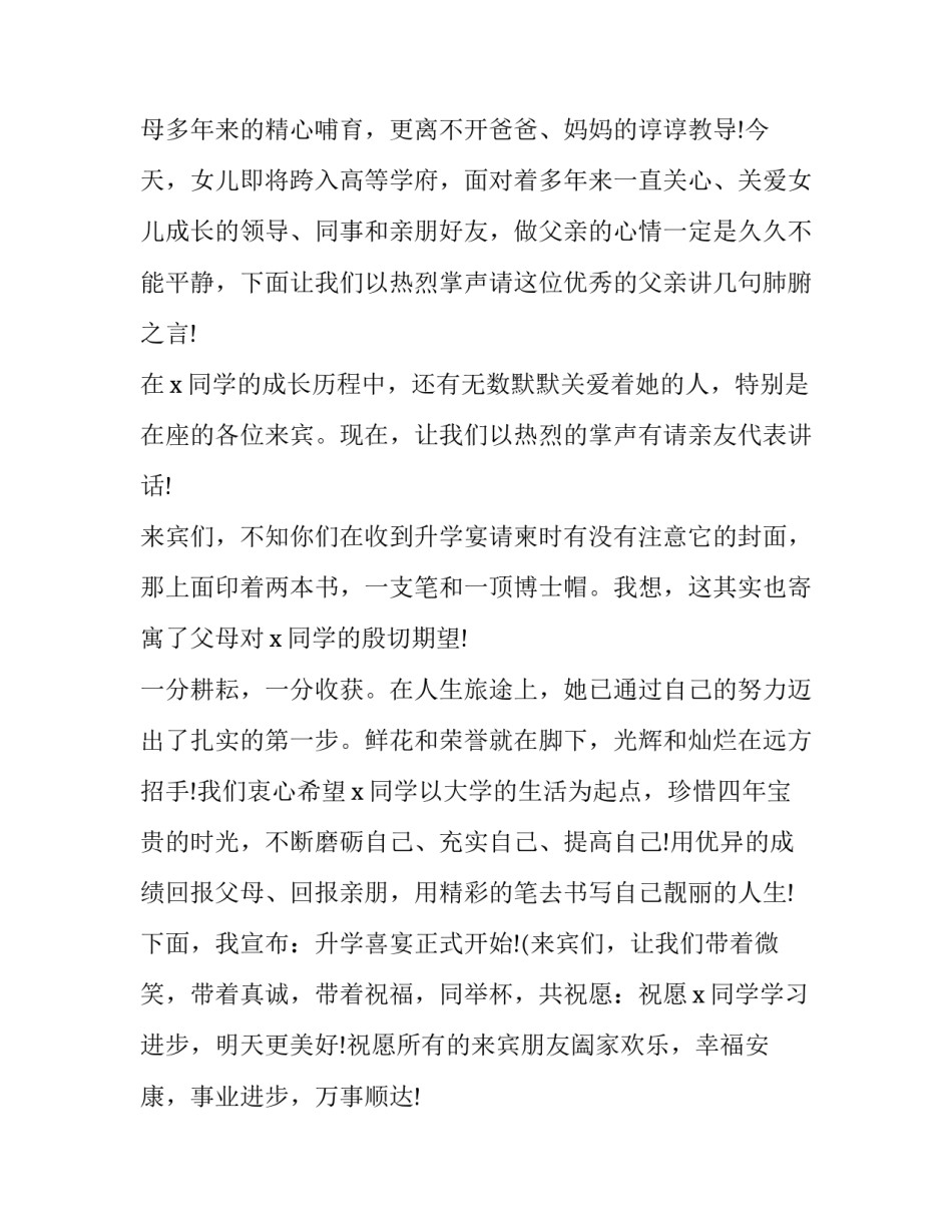 升学宴主持词流程(二十篇)_第2页