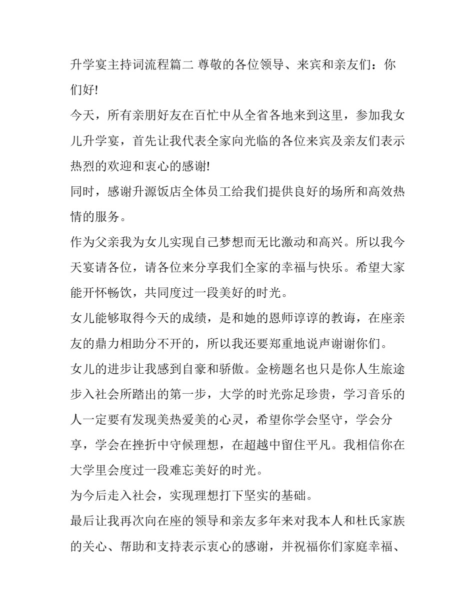 升学宴主持词流程(二十篇)_第3页