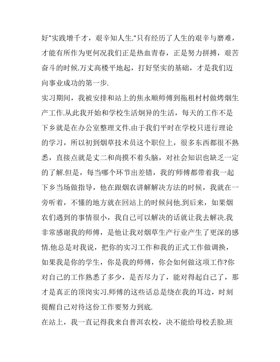 最新大学生专业实践报告3000字 大学生专业实践报告3000字(十二篇)_第2页