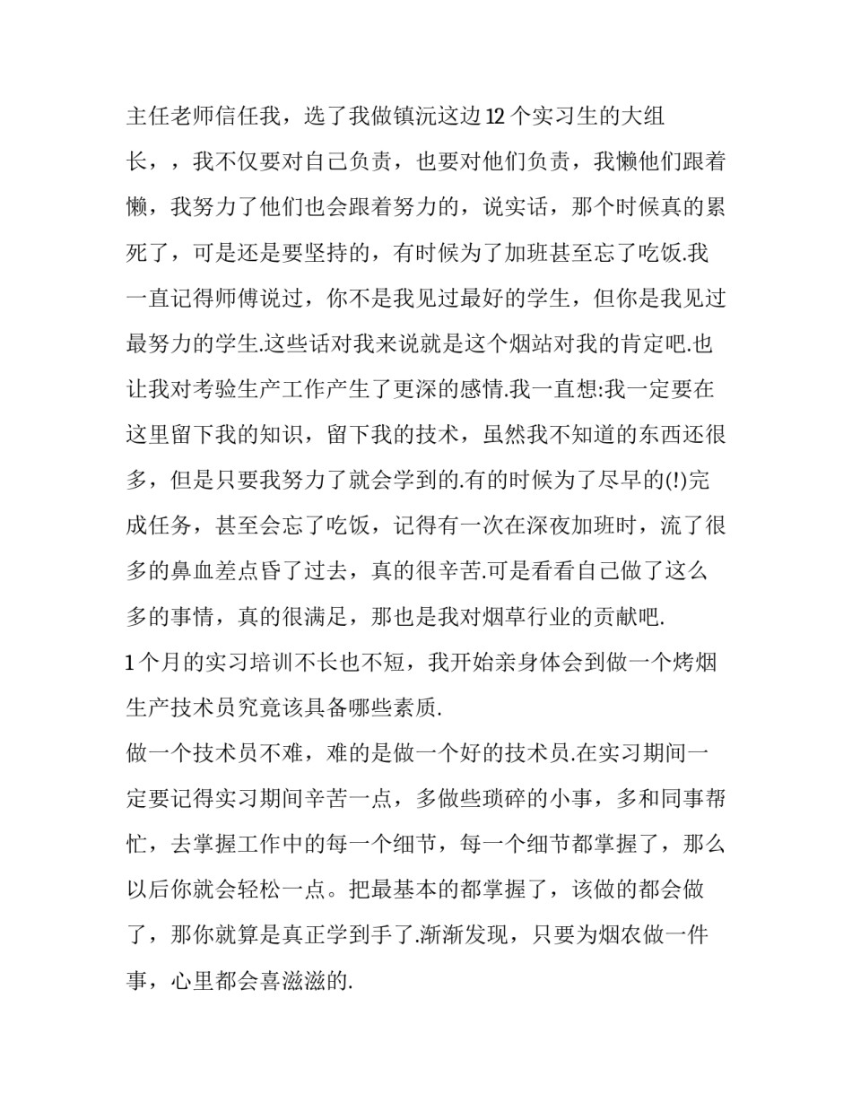 最新大学生专业实践报告3000字 大学生专业实践报告3000字(十二篇)_第3页