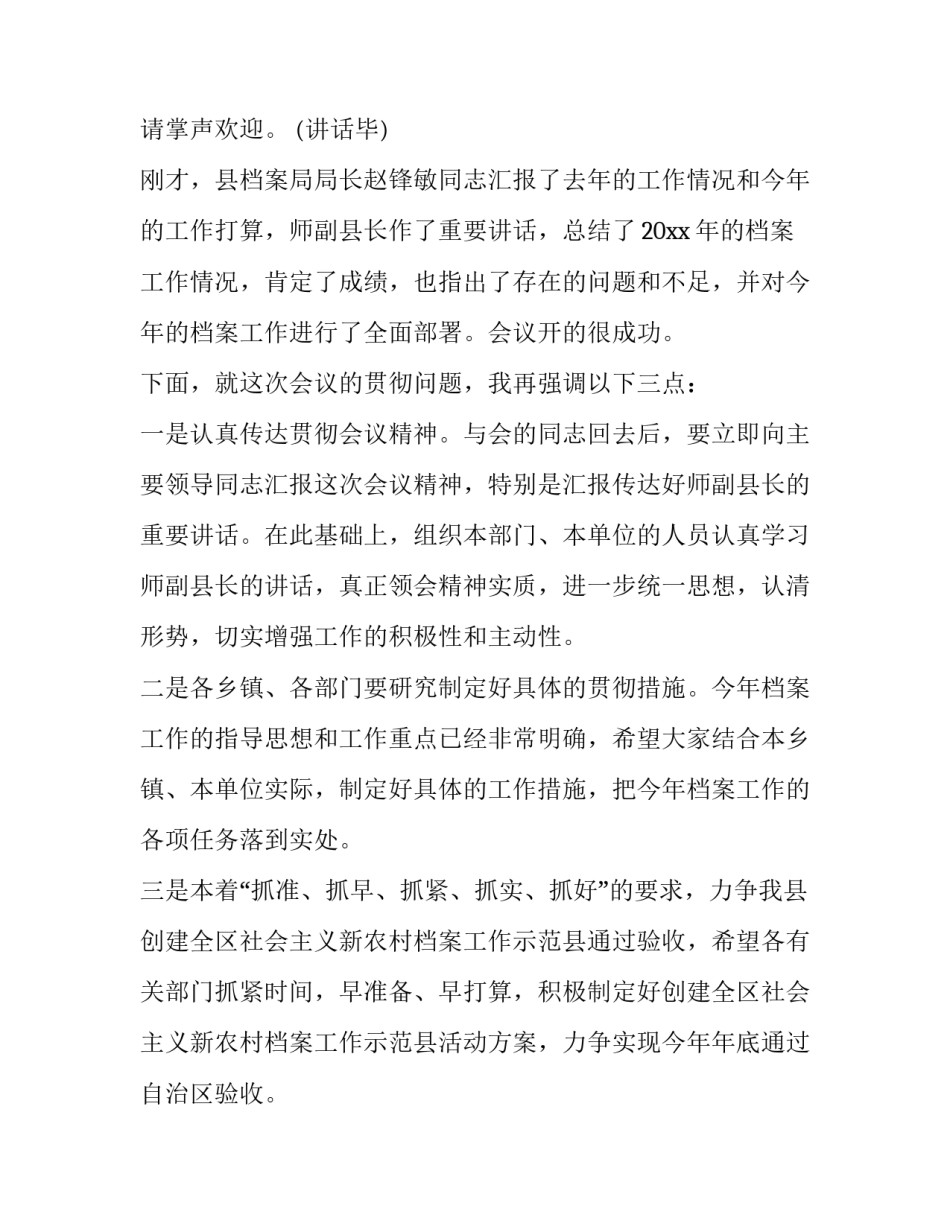最新档案工作会讲话(21篇)_第2页