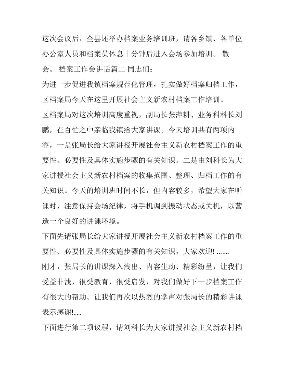 最新档案工作会讲话(21篇)_第3页
