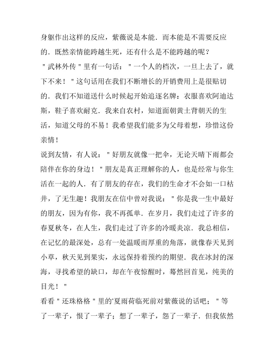 亲情演讲稿200字左右(十二篇)_第2页