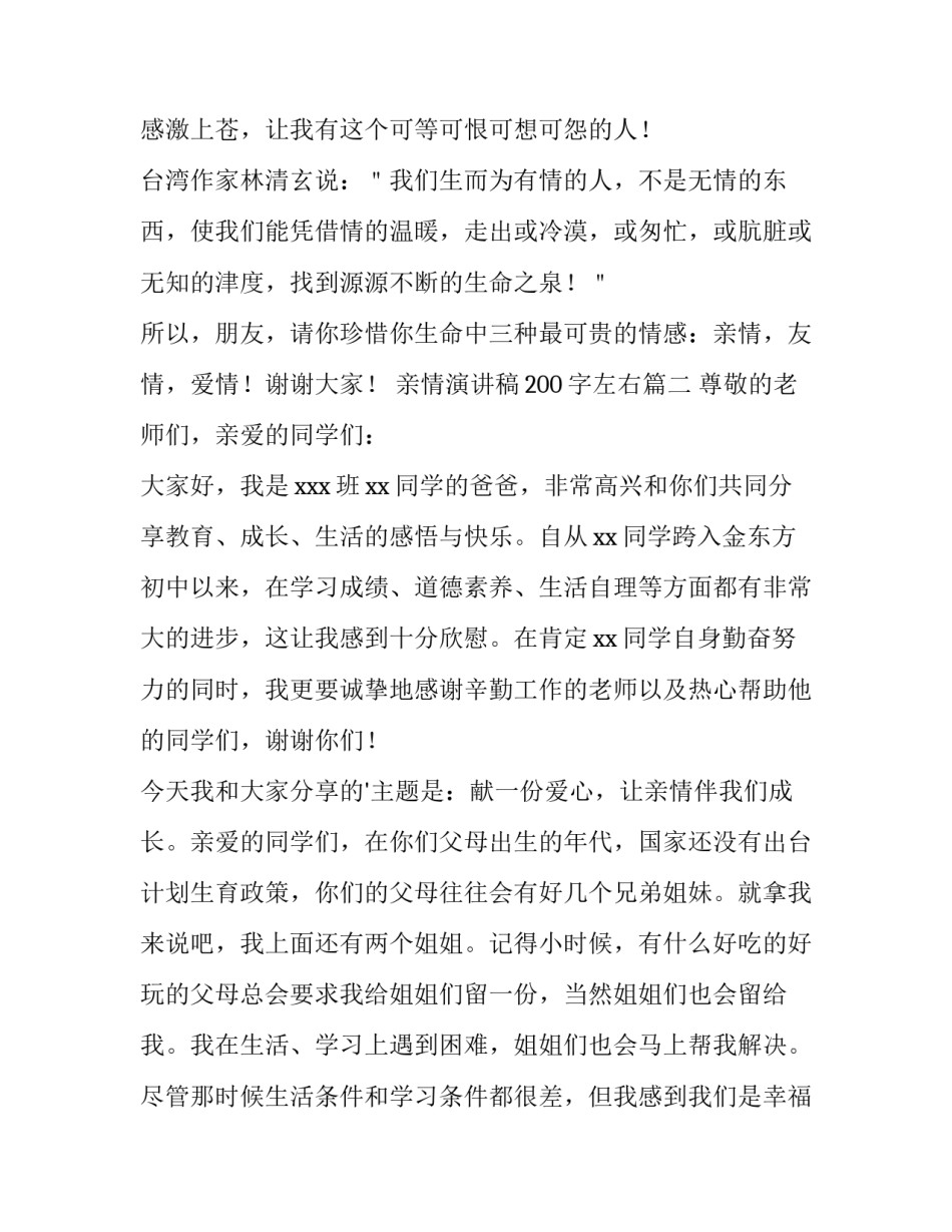 亲情演讲稿200字左右(十二篇)_第3页