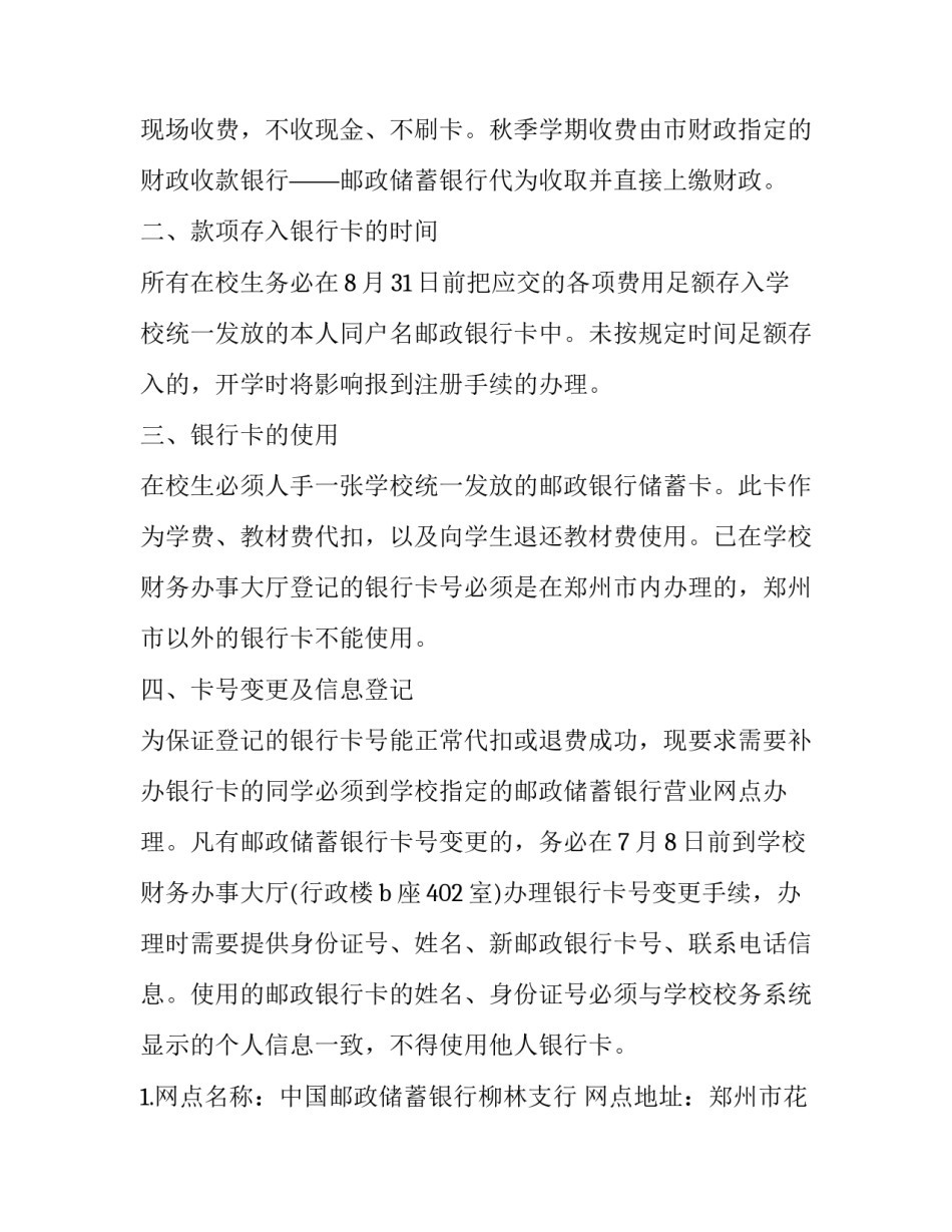 2023年学校通知开学的消息 2023年开学时间最新消息(三篇)_第3页