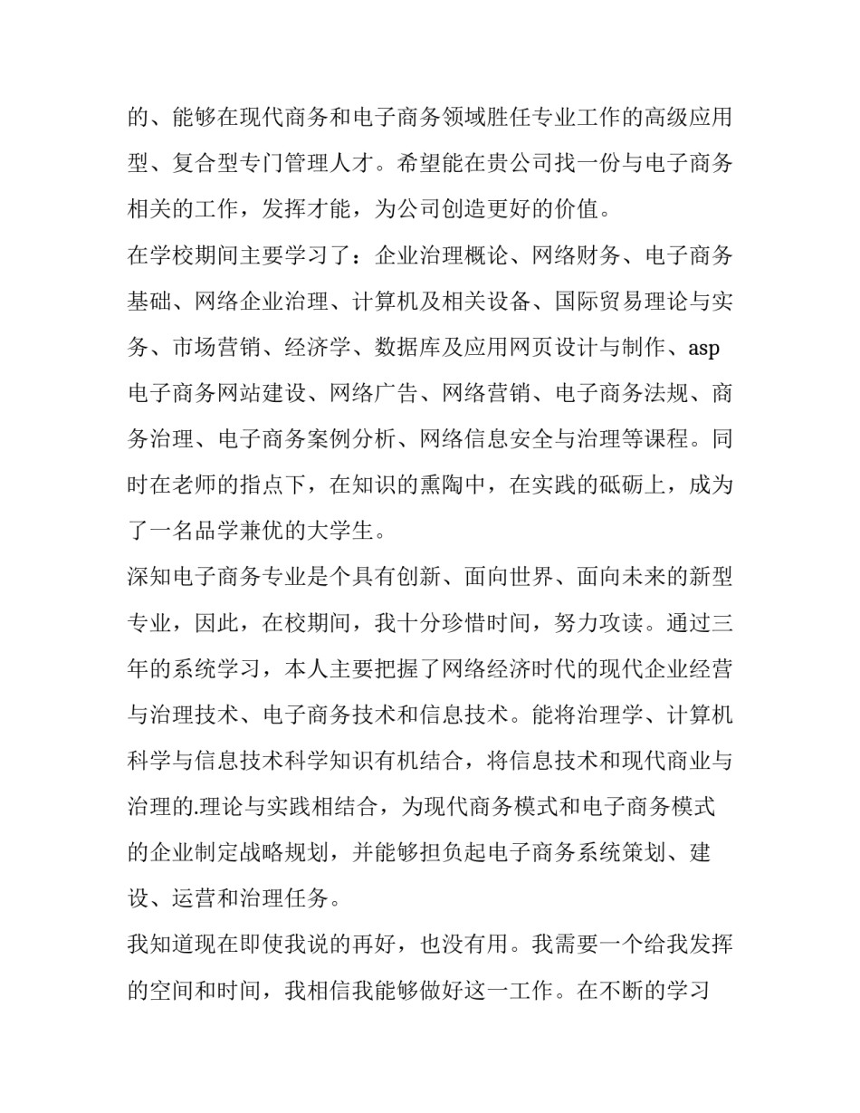 2023年电子商务专业求职信500字 电子商务专业求职信(11篇)_第3页