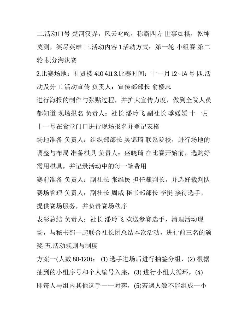 象棋比赛策划书主题 象棋大赛策划案(3篇)_第2页