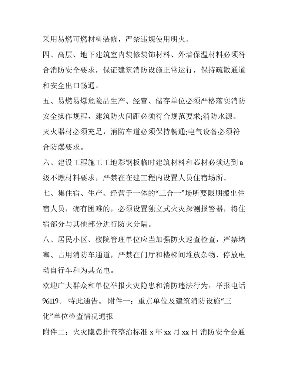 消防安全会通知 消防安全工作的通知(12篇)_第2页