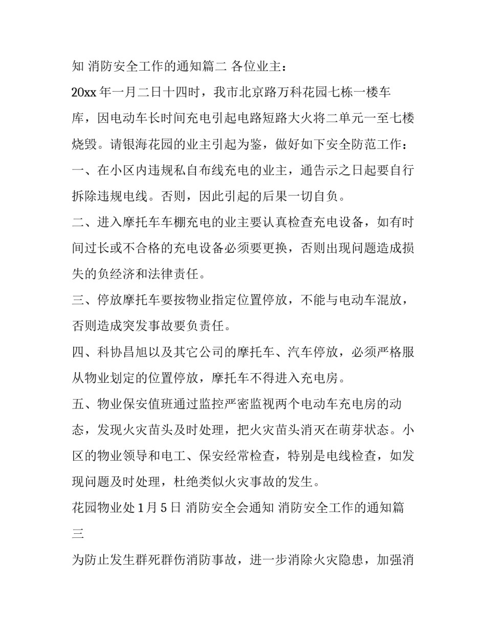 消防安全会通知 消防安全工作的通知(12篇)_第3页