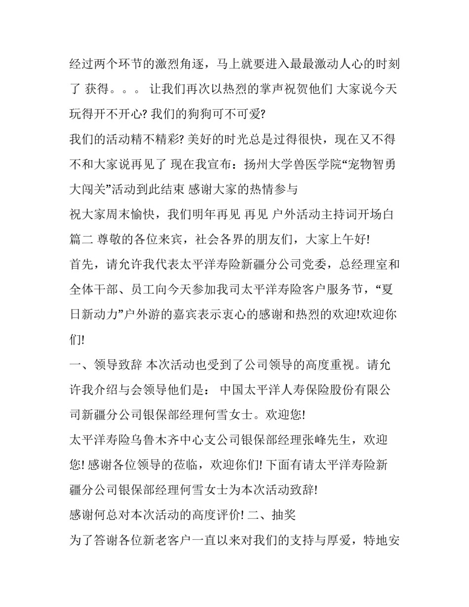 户外活动主持词开场白(二十一篇)_第3页