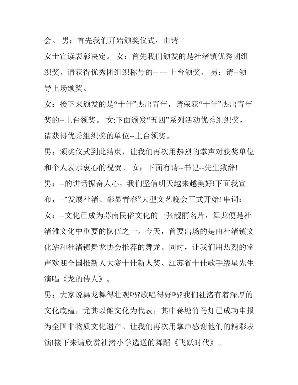 最新青春晚会主题标语 青春晚会主持开场白(4篇)_第2页