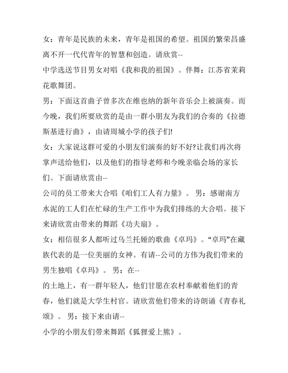 最新青春晚会主题标语 青春晚会主持开场白(4篇)_第3页