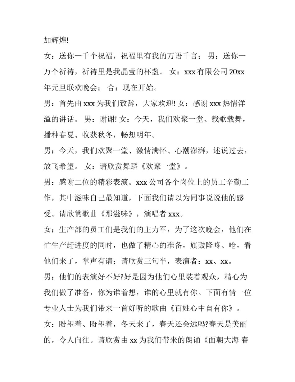 2023年元旦晚会主持词简短开场白 元旦晚会主持词开场白四人(6篇)_第2页