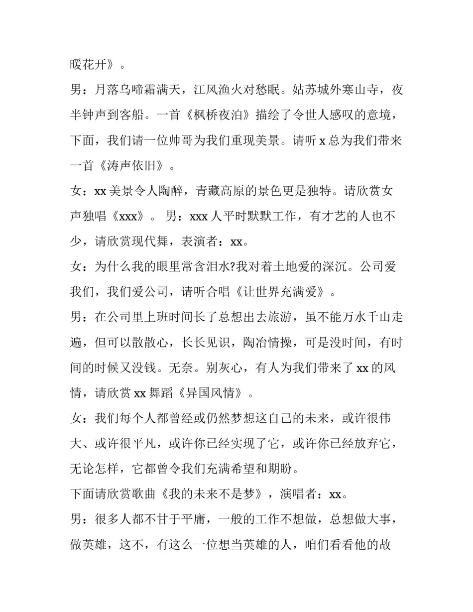 2023年元旦晚会主持词简短开场白 元旦晚会主持词开场白四人(6篇)_第3页